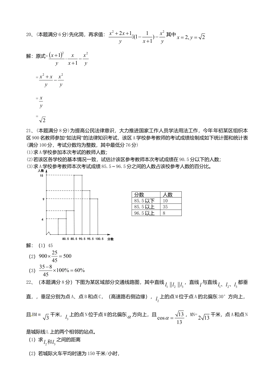 湖南省株洲市2018年中考数学真题试题（含答案）.doc_第3页