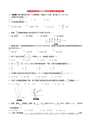 湖南省株洲市2018年中考数学真题试题（含答案）.doc