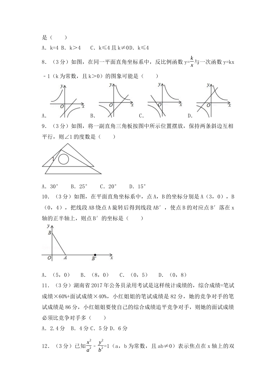 2017年湖南省娄底市中考真题数学试卷（含解析版）.docx_第2页