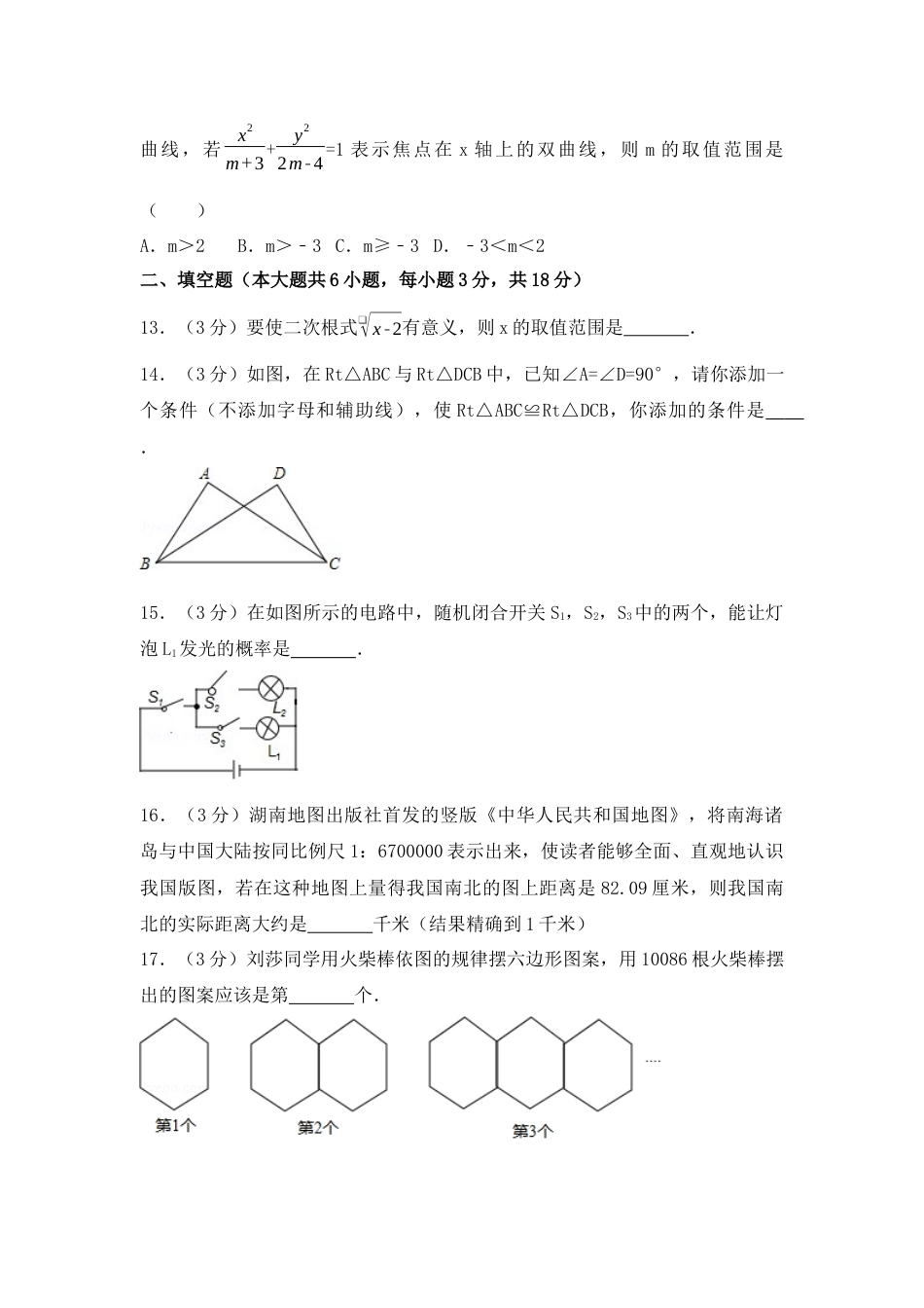 2017年湖南省娄底市中考真题数学试卷（含解析版）.docx_第3页