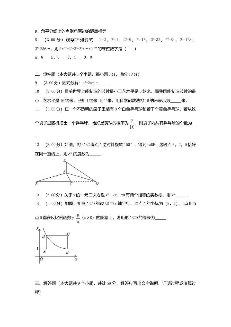 湖南省张家界市2018年中考数学真题试题（含解析）.doc_第2页