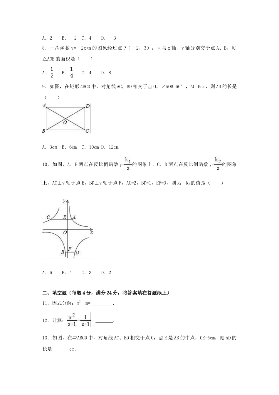 2017年湖南省怀化市中考真题数学试卷（含解析版）.doc_第2页