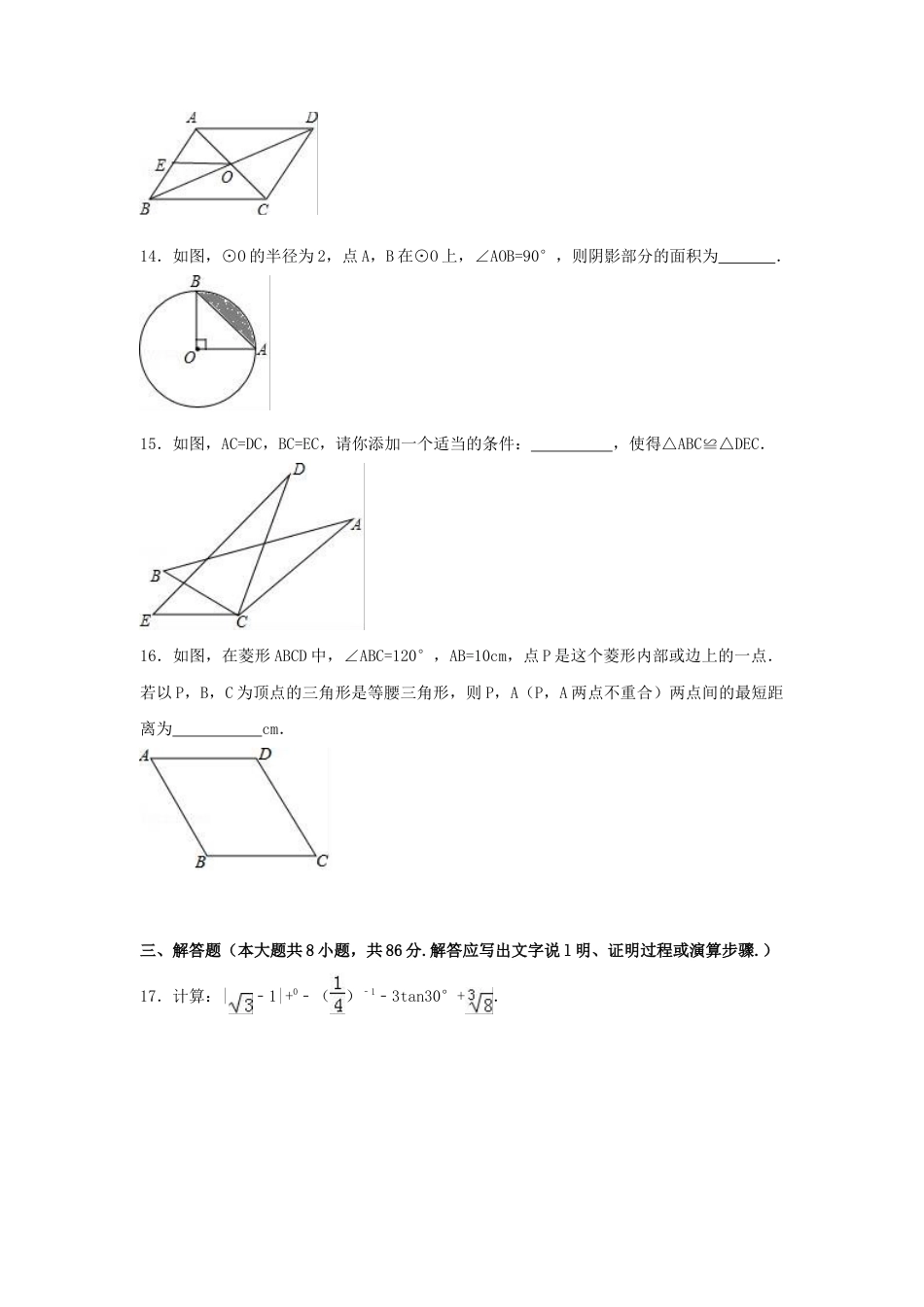 2017年湖南省怀化市中考真题数学试卷（含解析版）.doc_第3页