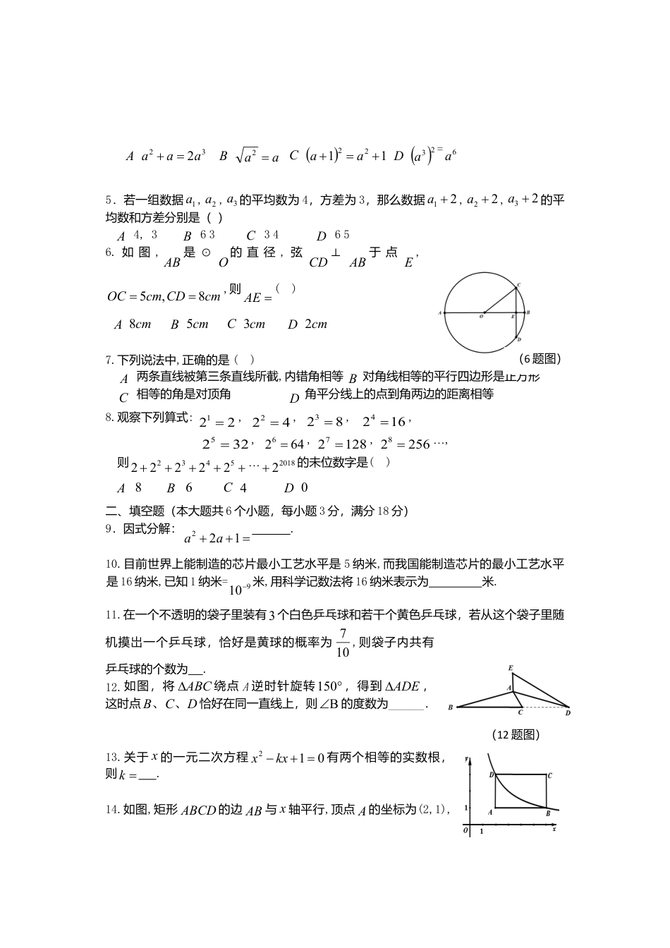 湖南省张家界市2018年中考数学真题试题（含答案）.doc_第2页