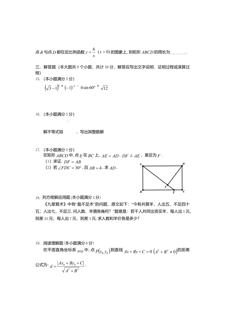 湖南省张家界市2018年中考数学真题试题（含答案）.doc_第3页