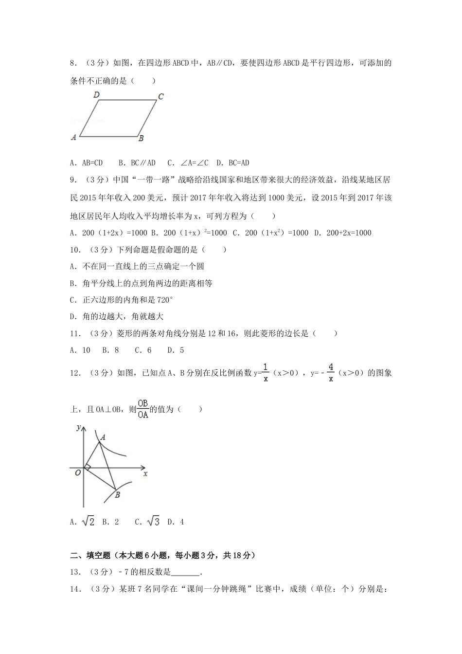 2017年湖南省衡阳市中考真题数学试卷（含解析版）.doc_第2页