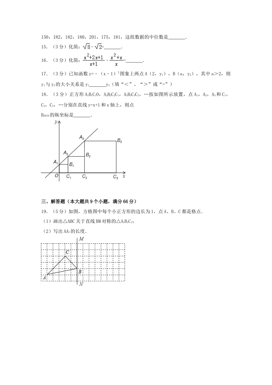 2017年湖南省衡阳市中考真题数学试卷（含解析版）.doc_第3页