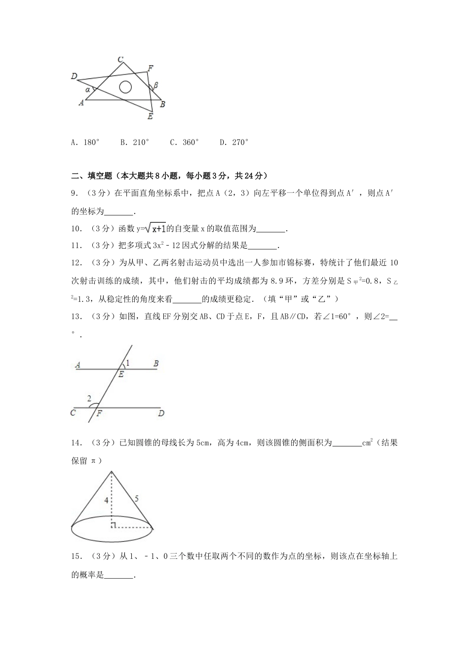 2017年湖南省郴州市中考真题数学试卷（含解析版）.doc_第2页