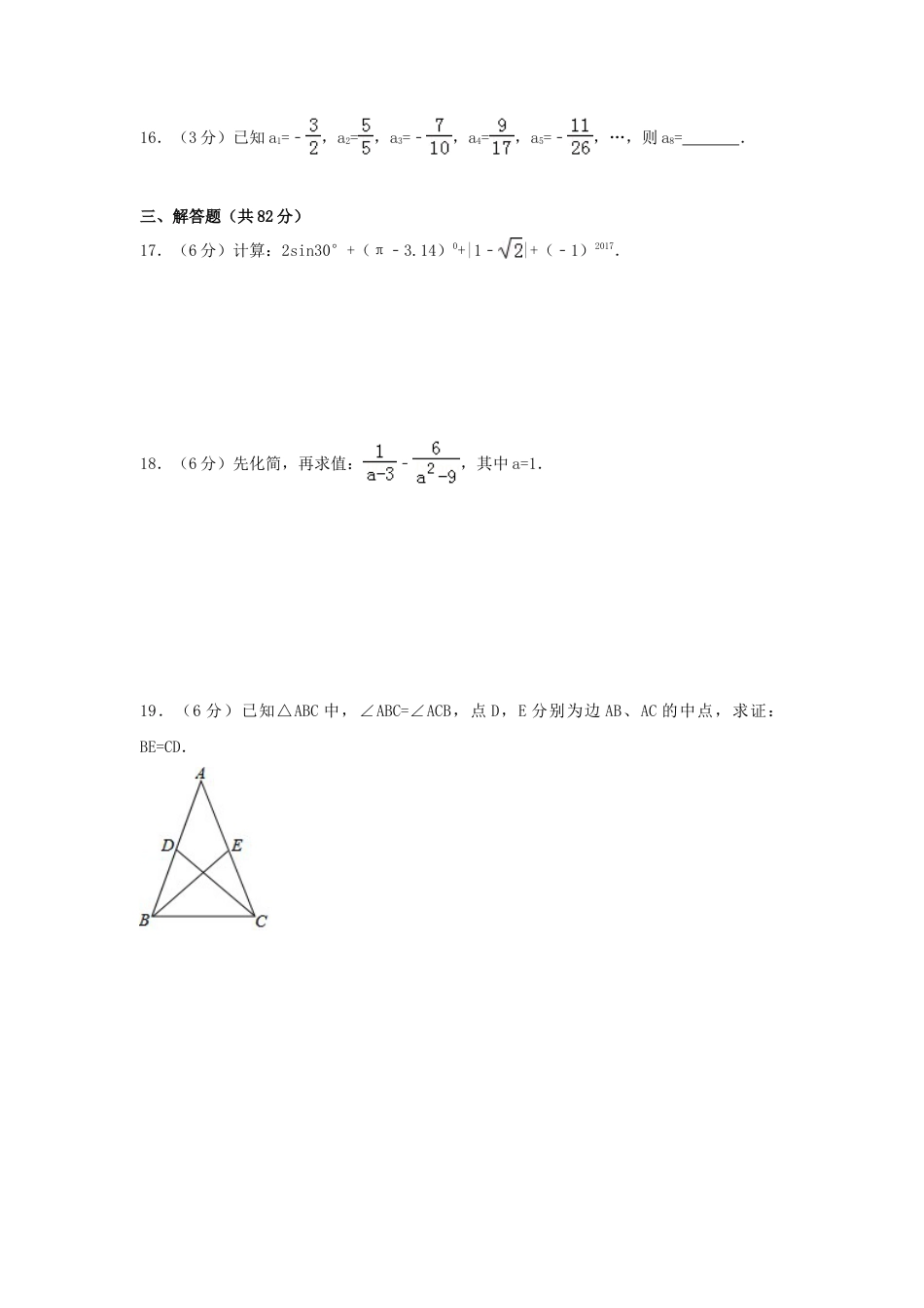 2017年湖南省郴州市中考真题数学试卷（含解析版）.doc_第3页