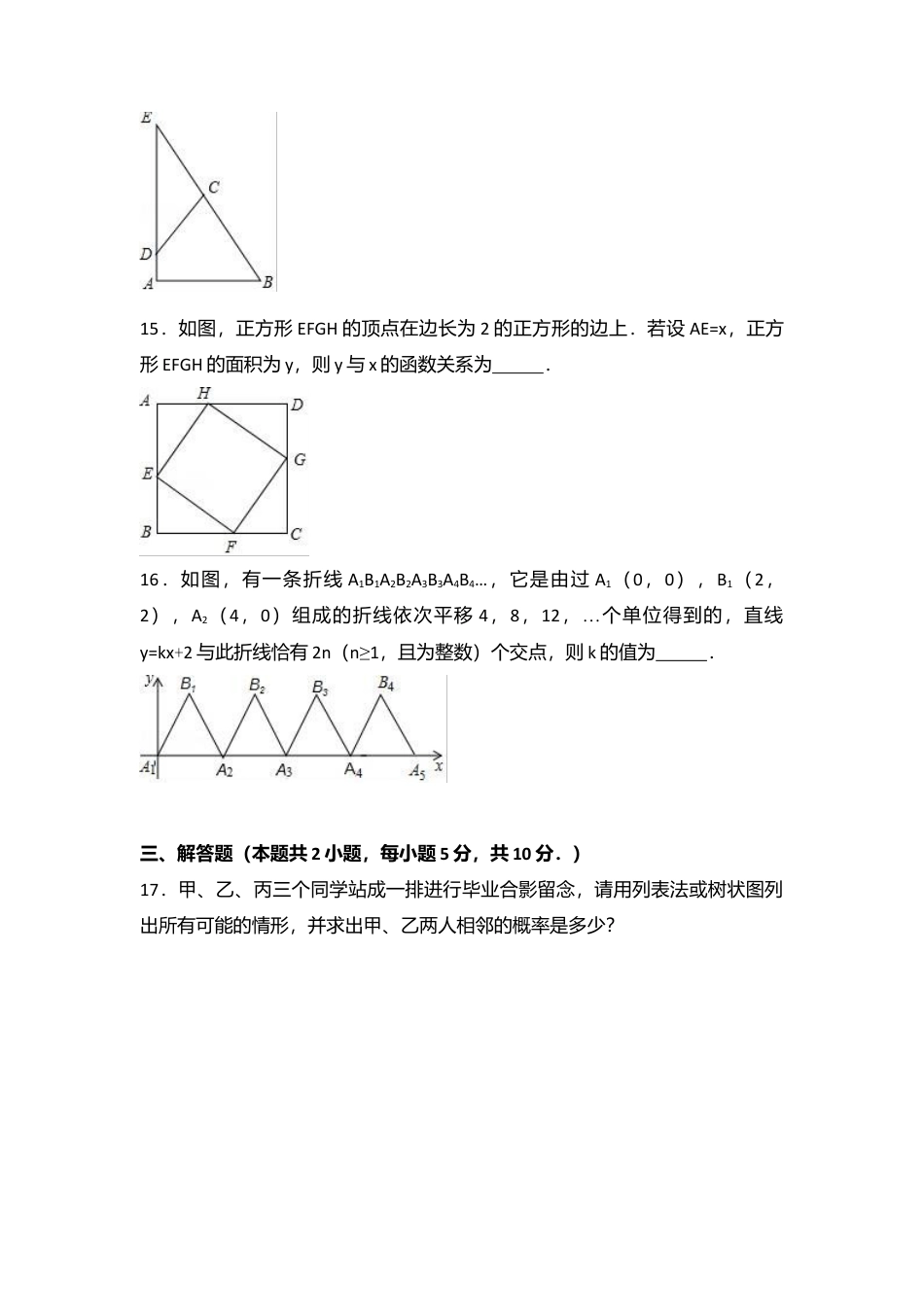 2017年湖南省常德市中考真题数学试卷（含解析版）.doc_第3页
