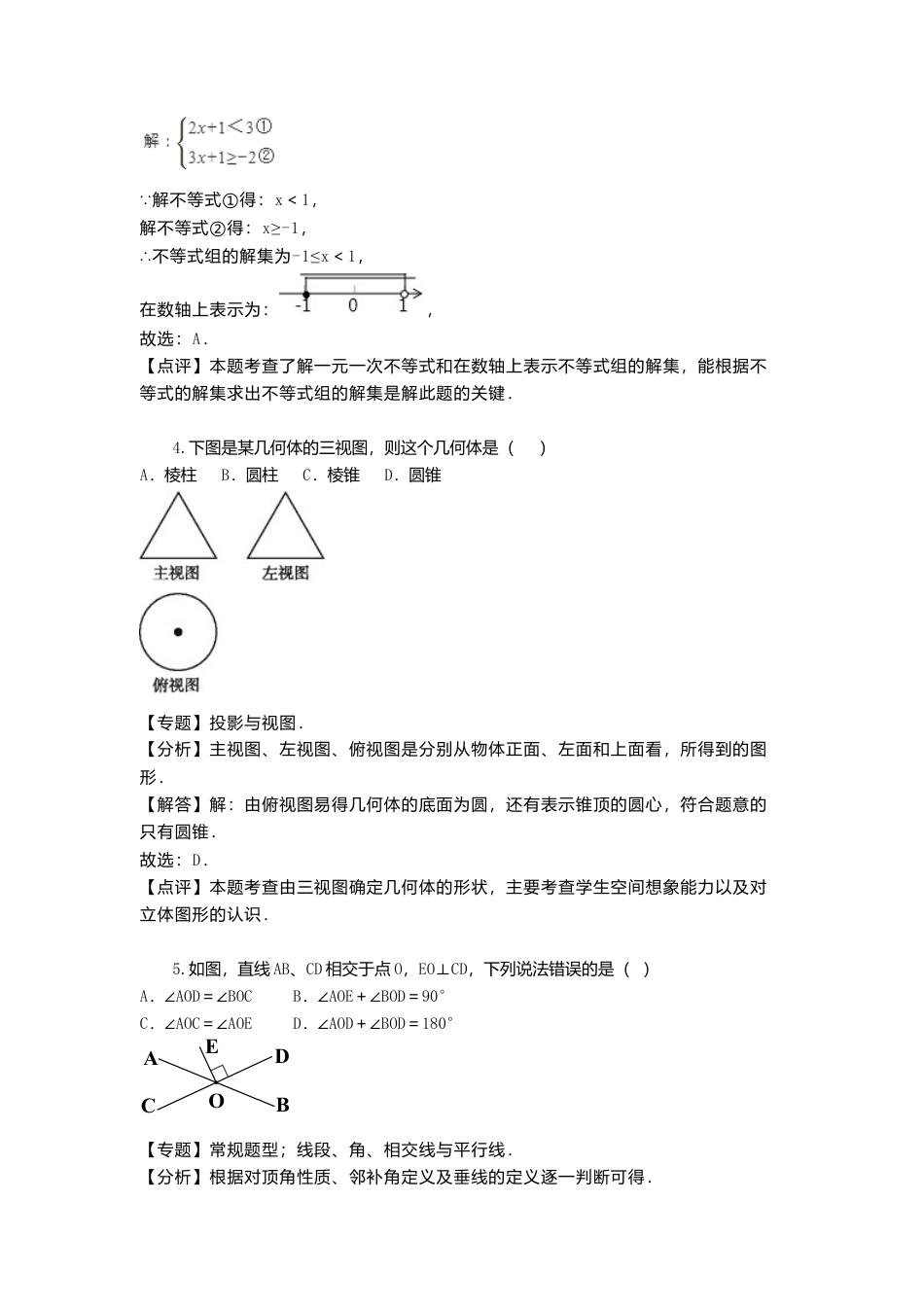 湖南省益阳市2018年中考数学真题试题（含解析）.doc_第2页
