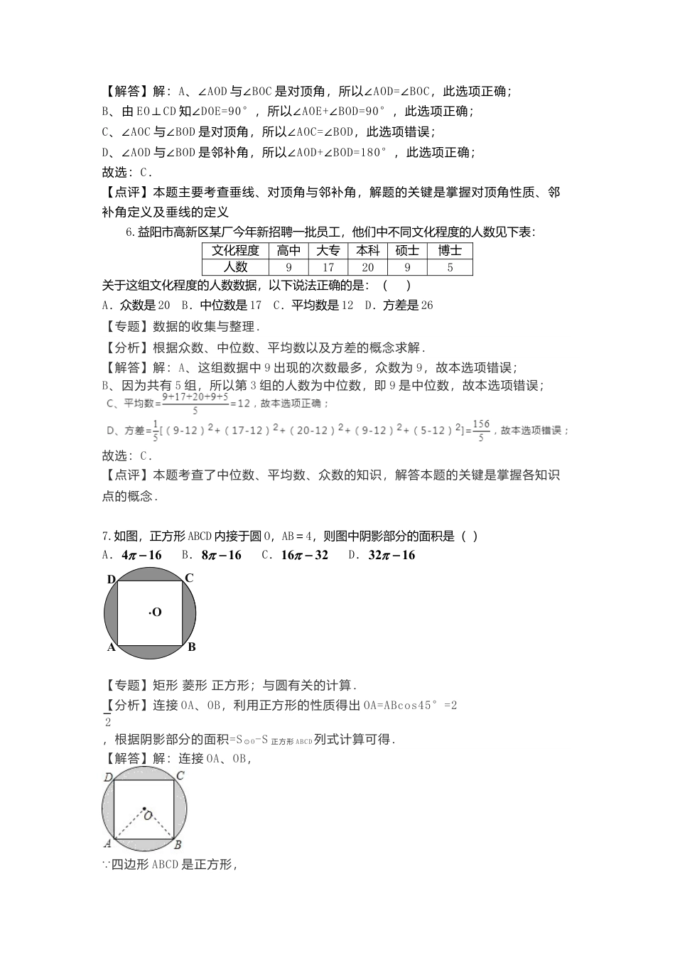 湖南省益阳市2018年中考数学真题试题（含解析）.doc_第3页