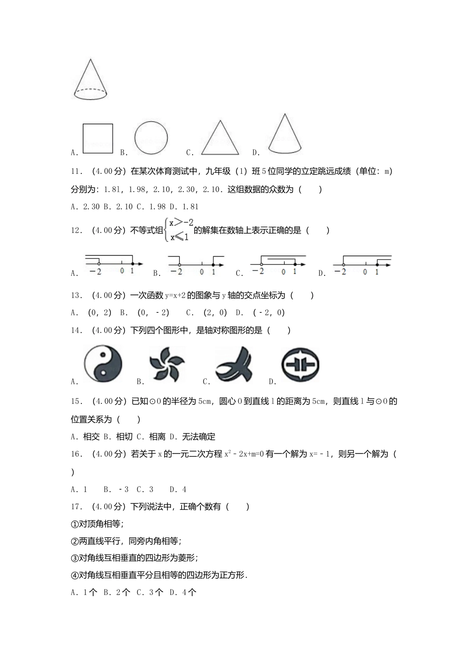 湖南省湘西土家族苗族自治州2018年中考数学真题试题（含解析）.doc_第2页