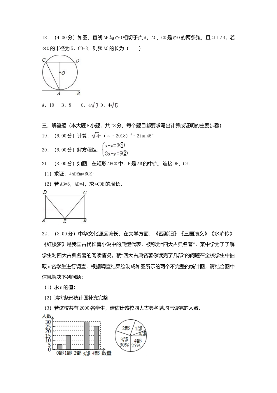 湖南省湘西土家族苗族自治州2018年中考数学真题试题（含解析）.doc_第3页