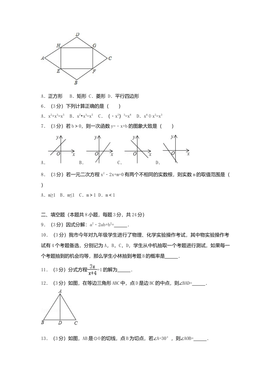 湖南省湘潭市2018年中考数学真题试题（含答案）.doc_第2页