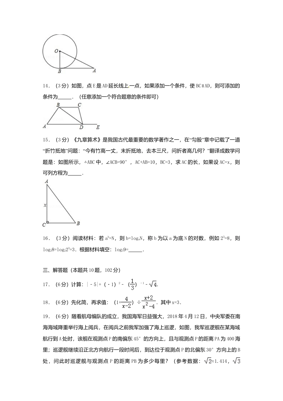 湖南省湘潭市2018年中考数学真题试题（含答案）.doc_第3页