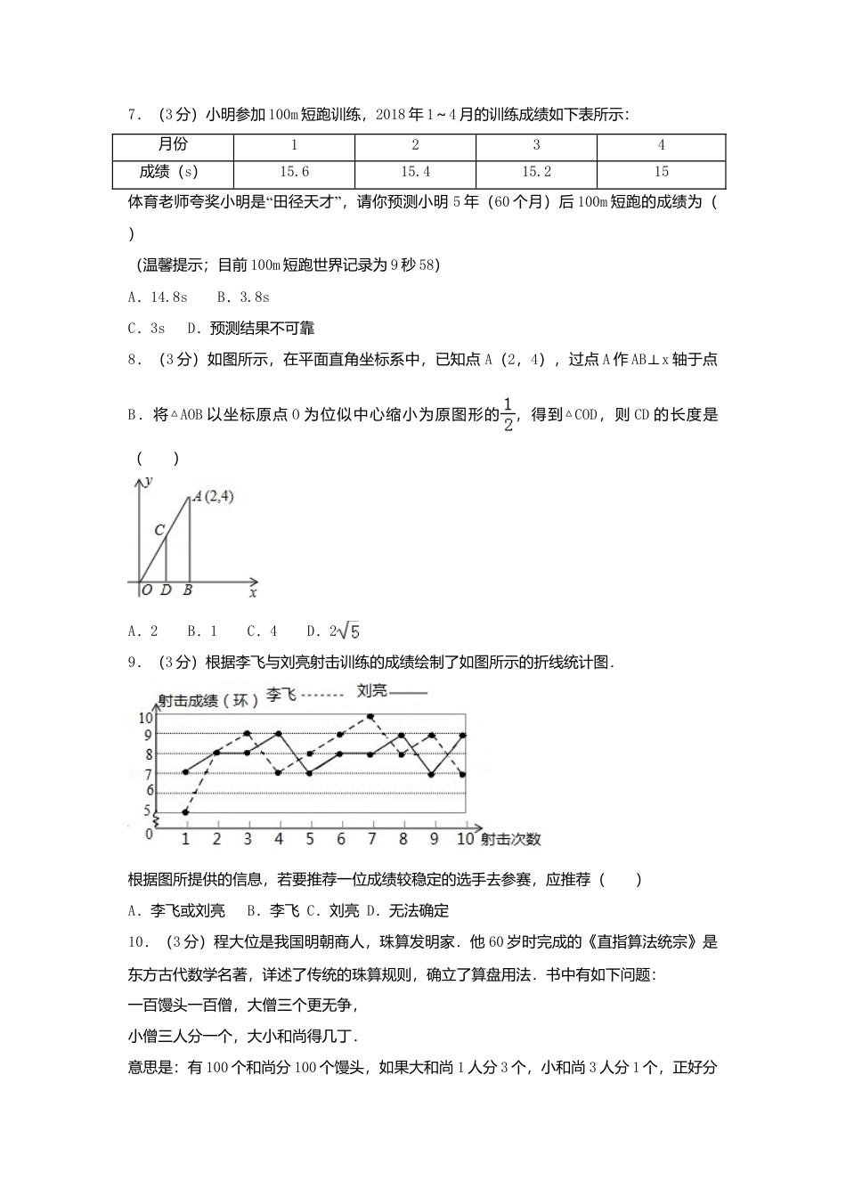 湖南省邵阳市2018年中考数学真题试题（含解析）.doc_第2页