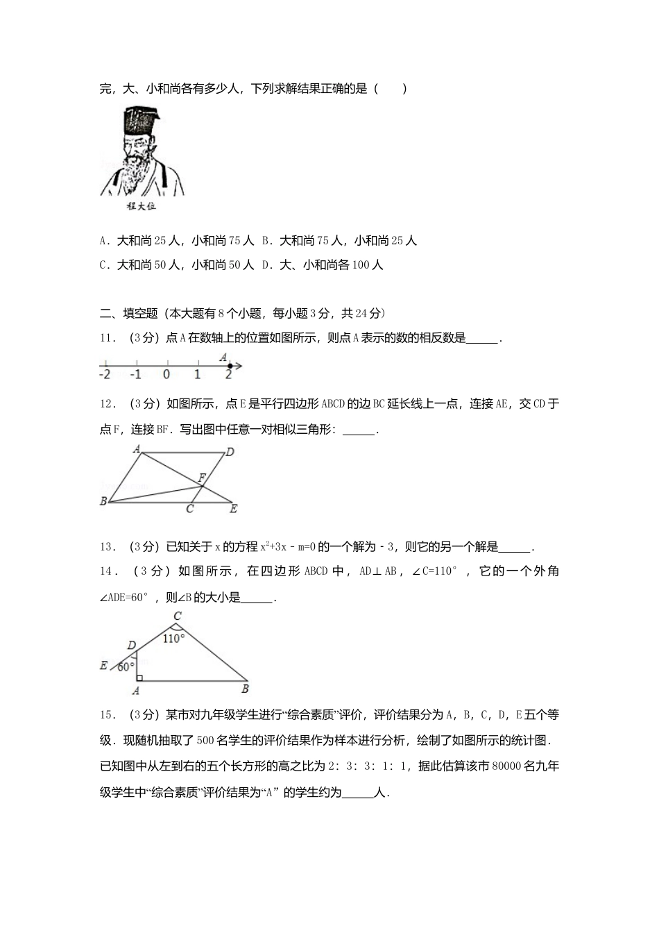 湖南省邵阳市2018年中考数学真题试题（含解析）.doc_第3页