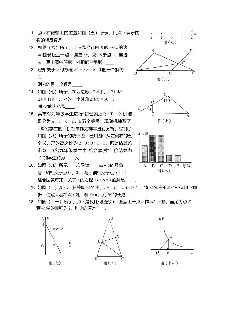 湖南省邵阳市2018年中考数学真题试题（含答案）.doc_第3页