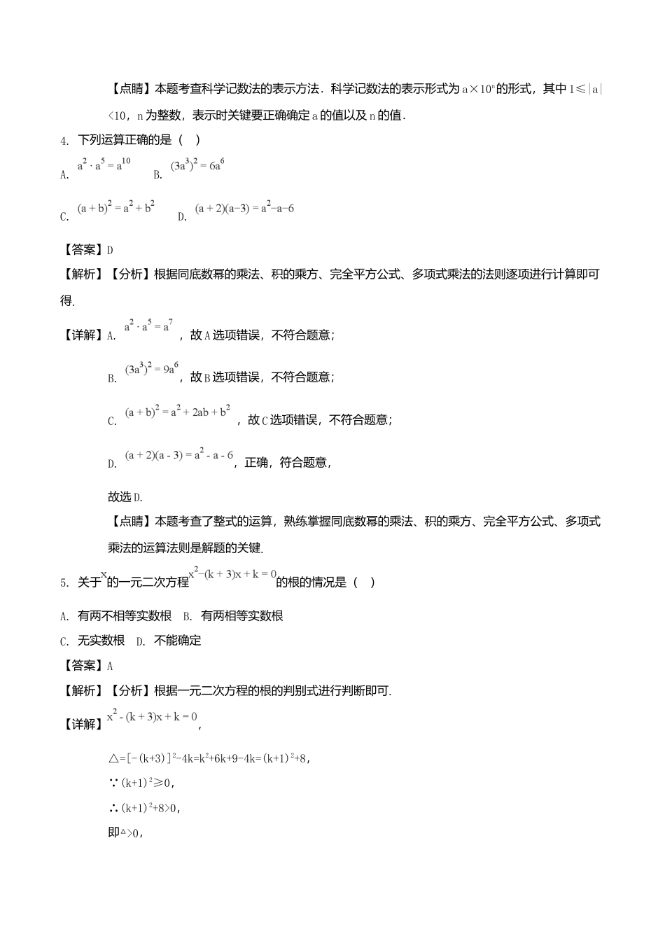 湖南省娄底市2018年中考数学真题试题（含解析）.doc_第2页