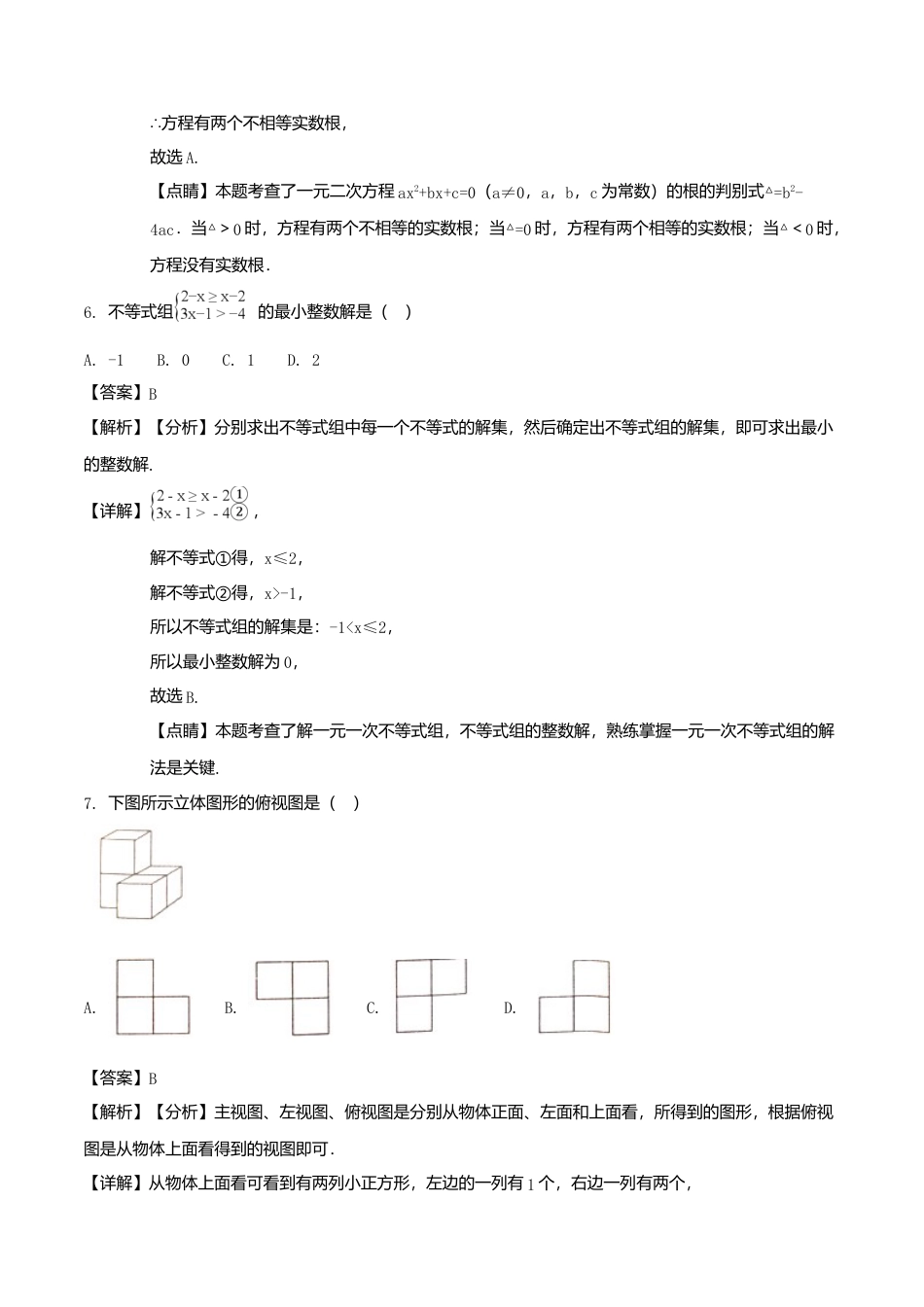 湖南省娄底市2018年中考数学真题试题（含解析）.doc_第3页