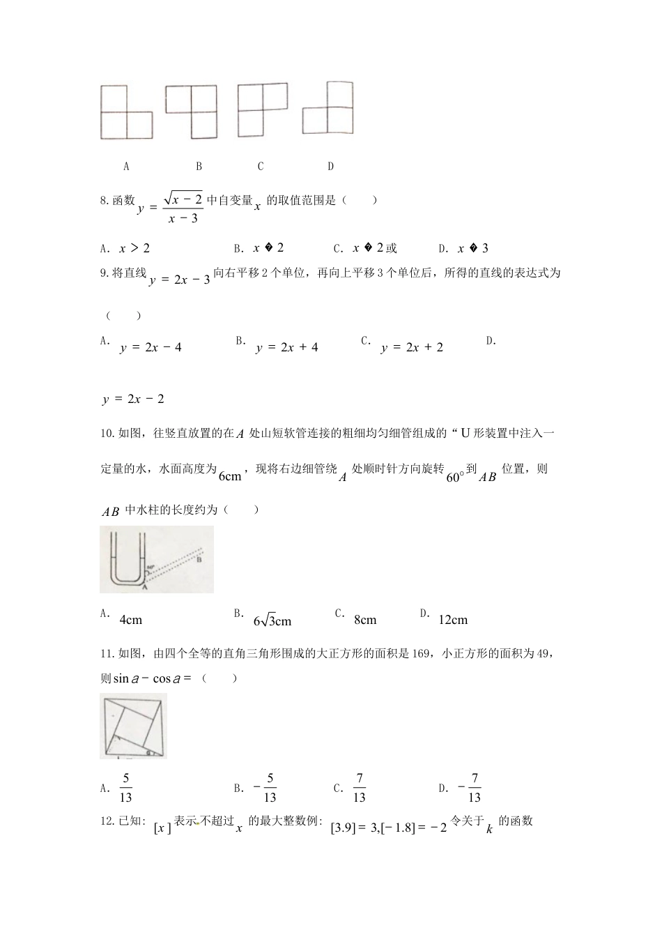 湖南省娄底市2018年中考数学真题试题（含答案）.doc_第2页