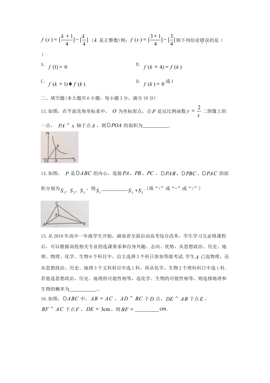 湖南省娄底市2018年中考数学真题试题（含答案）.doc_第3页