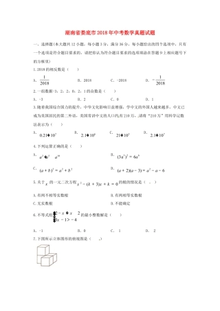 湖南省娄底市2018年中考数学真题试题（含答案）.doc