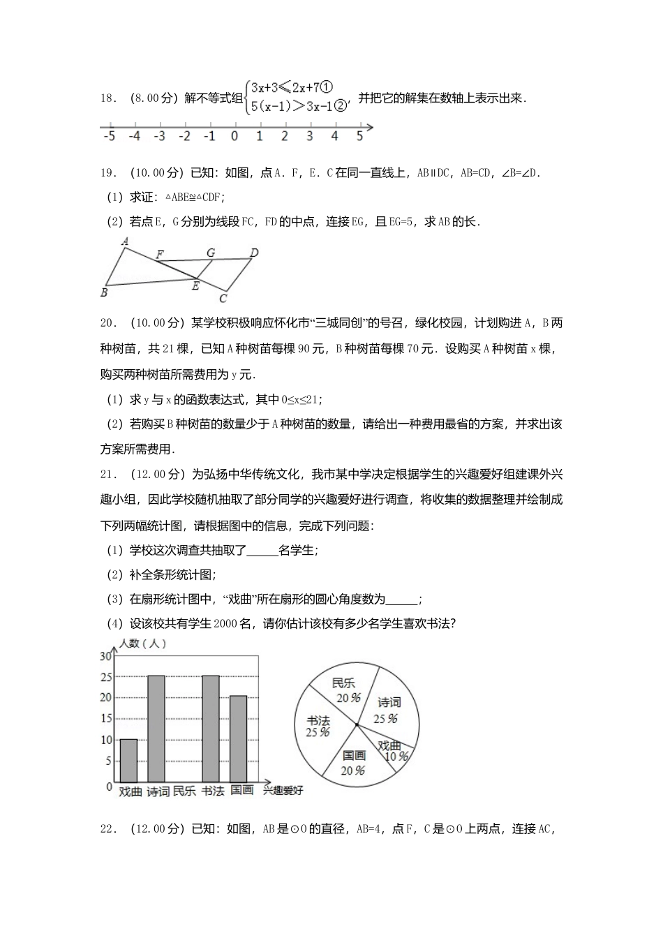 湖南省怀化市2018年中考数学真题试题（含解析）.doc_第3页