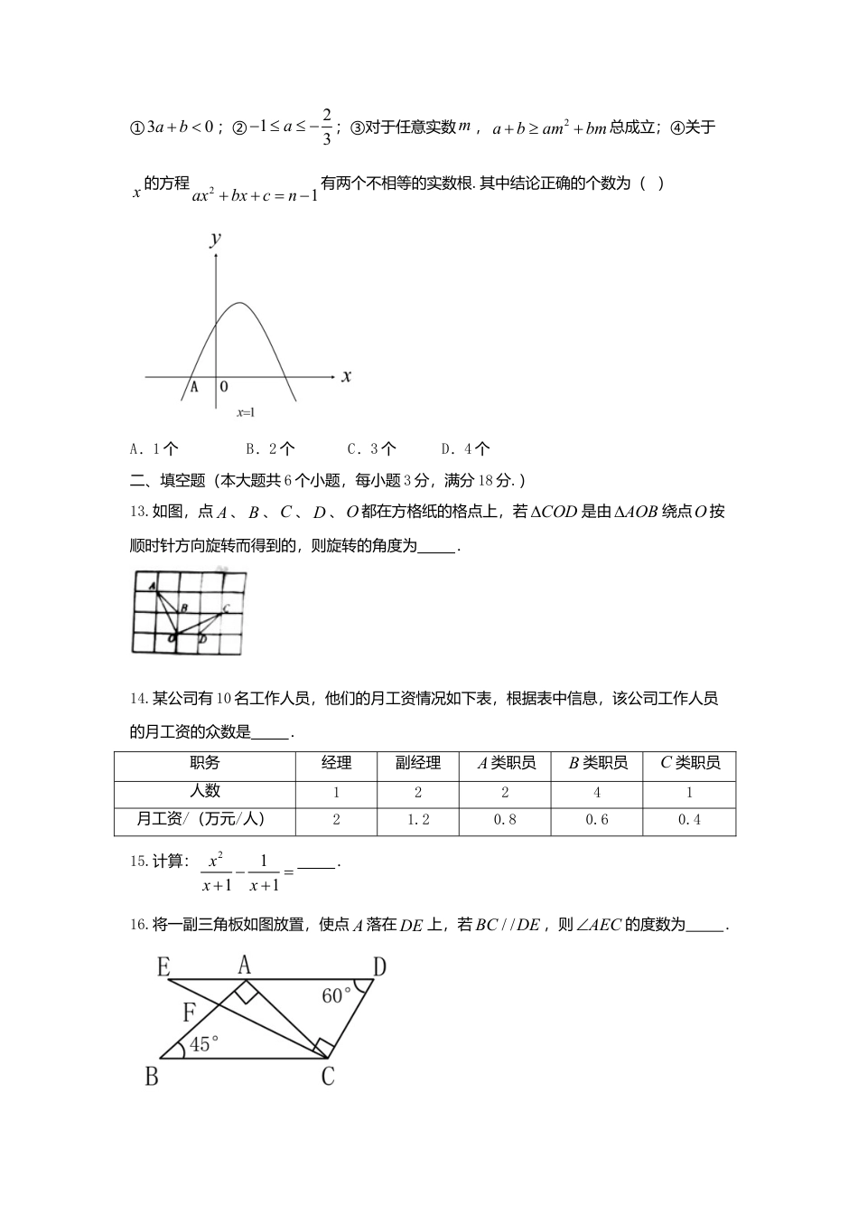湖南省衡阳市2018年中考数学真题试题（含扫描答案）.doc_第3页