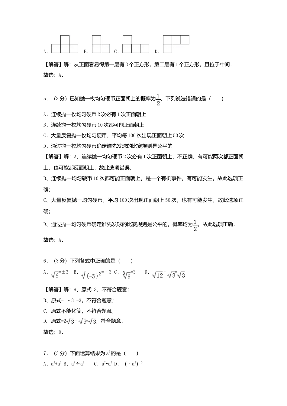 湖南省衡阳市2018年中考数学真题试题（含解析）.doc_第2页