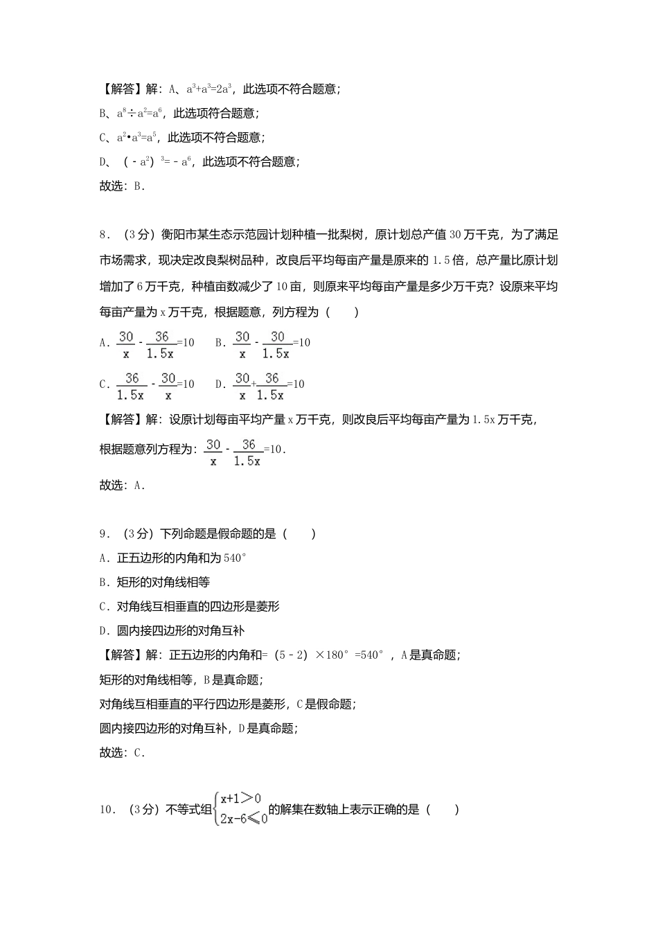 湖南省衡阳市2018年中考数学真题试题（含解析）.doc_第3页