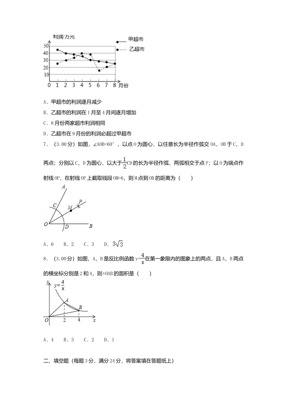 湖南省郴州市2018年中考数学真题试题（含解析）.doc_第2页