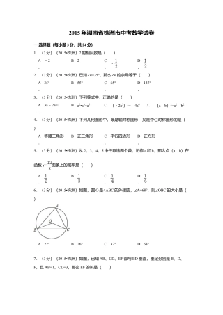 2015年湖南省株洲市中考真题数学试卷（含解析版）.doc
