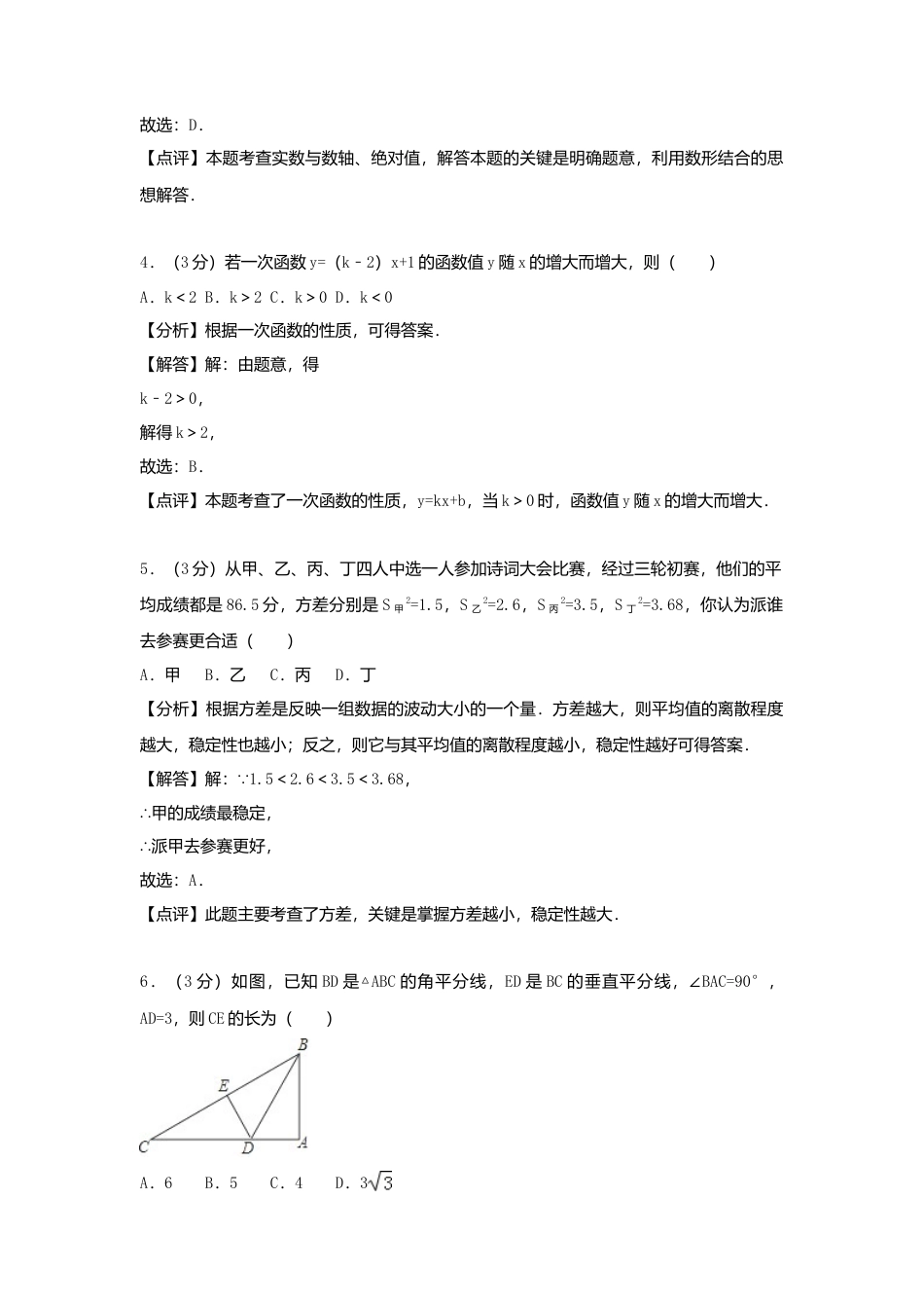 湖南省常德市2018年中考数学真题试题（含解析）.doc_第2页