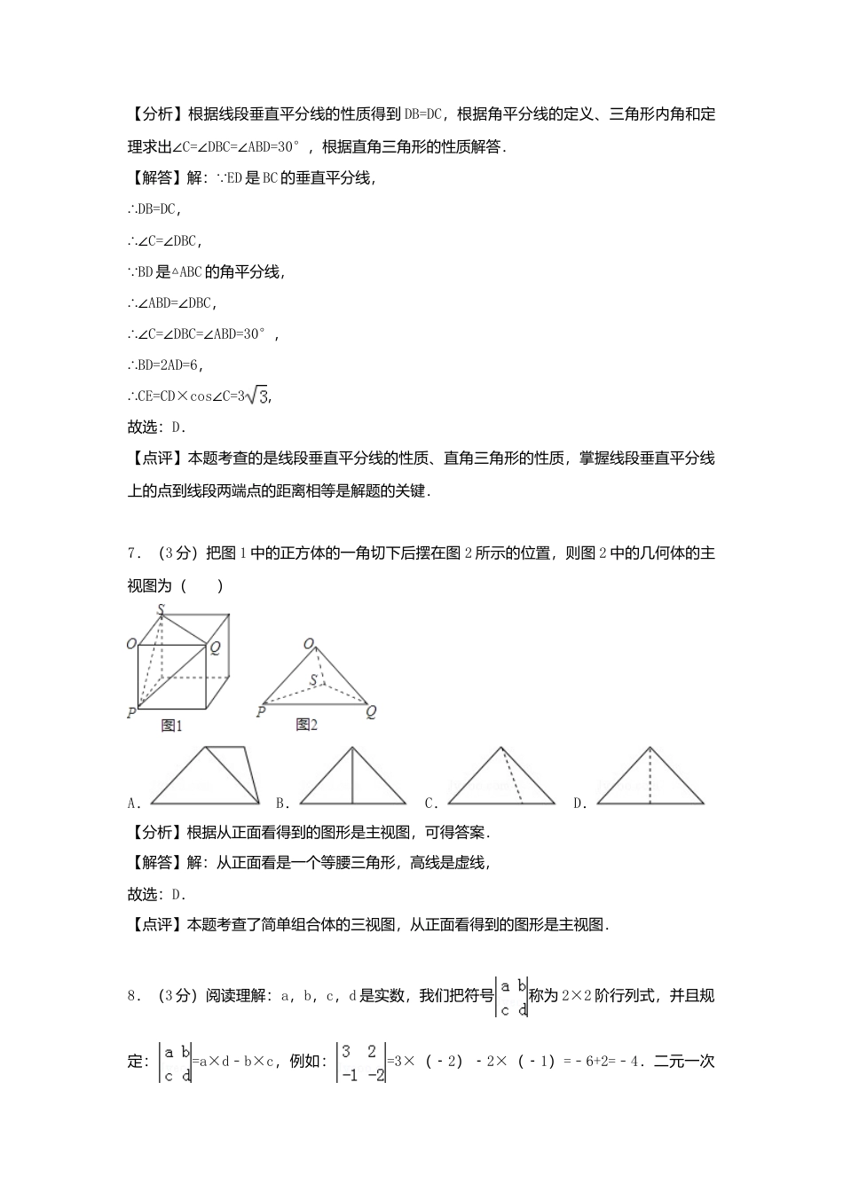 湖南省常德市2018年中考数学真题试题（含解析）.doc_第3页