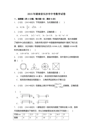 2015年湖南省长沙市中考真题数学试卷（含解析版）.doc