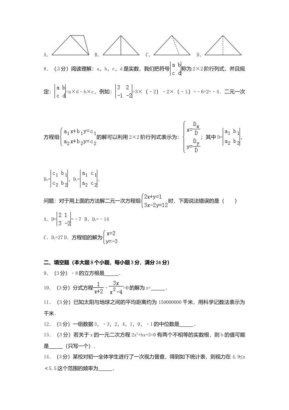 湖南省常德市2018年中考数学真题试题（含答案）.doc_第2页