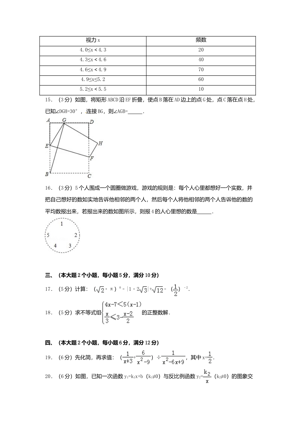湖南省常德市2018年中考数学真题试题（含答案）.doc_第3页