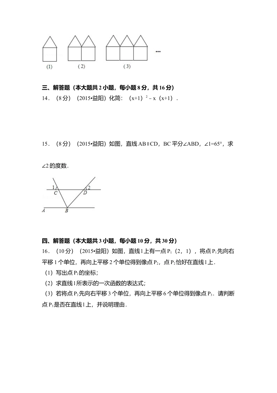 2015年湖南省益阳市中考真题数学试卷（含解析版）.doc_第3页