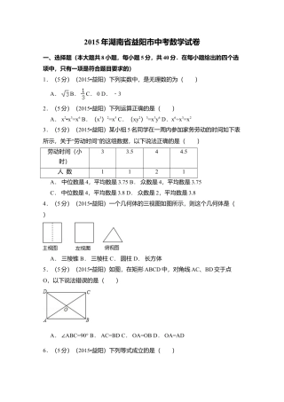2015年湖南省益阳市中考真题数学试卷（含解析版）.doc