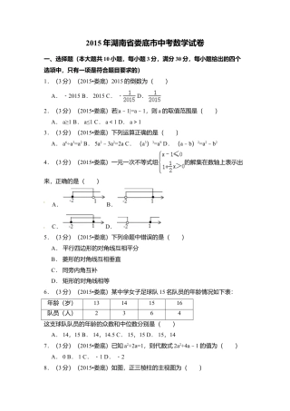 2015年湖南省娄底市中考真题数学试卷（含解析版）.doc