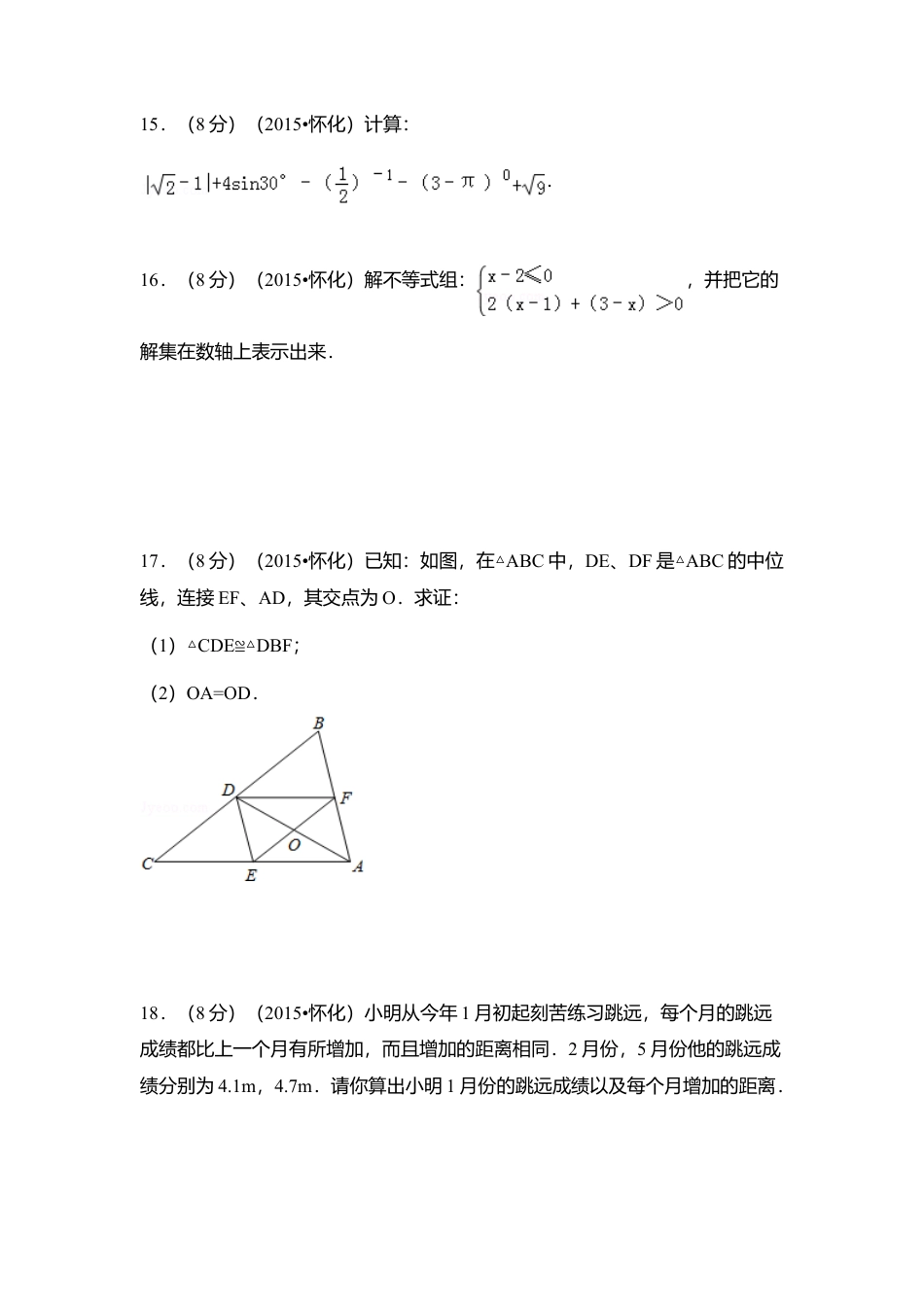 2015年湖南省怀化市中考真题数学试卷（含解析版）.doc_第3页