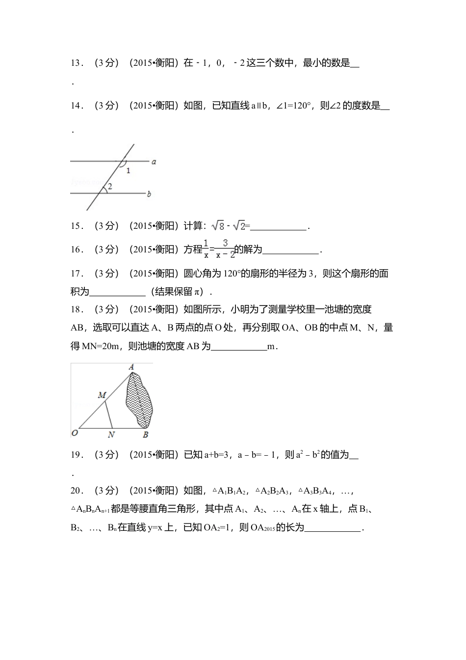 2015年湖南省衡阳市中考真题数学试卷（含解析版）.doc_第3页
