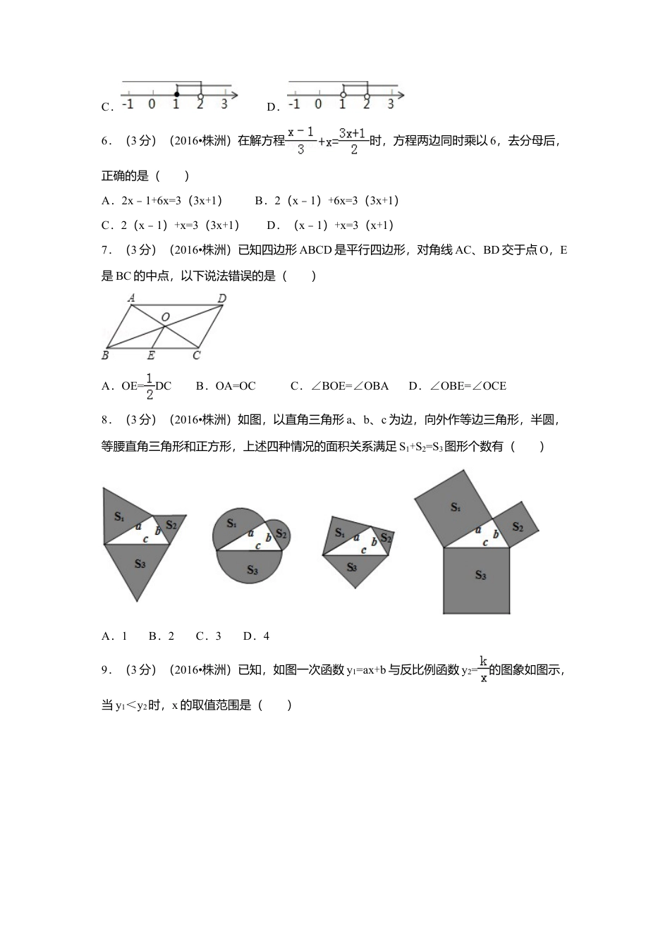 2016年湖南省株洲市中考真题数学试卷（含解析版）.doc_第2页