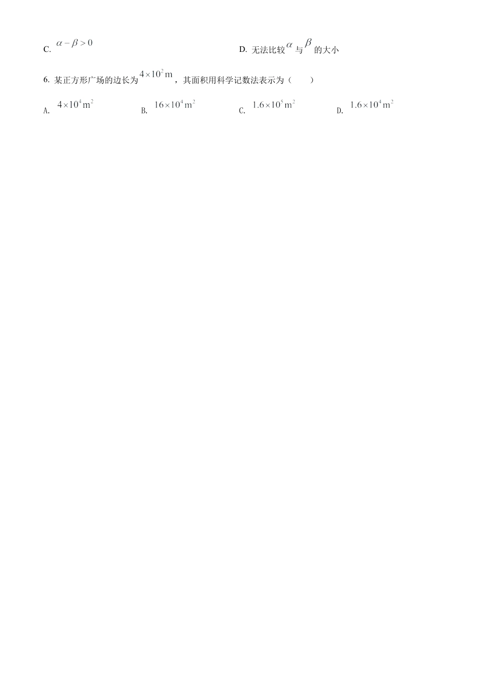 2022年河北省中考数学真题 （原卷版）.docx_第2页