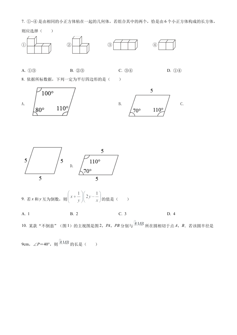 2022年河北省中考数学真题 （原卷版）.docx_第3页
