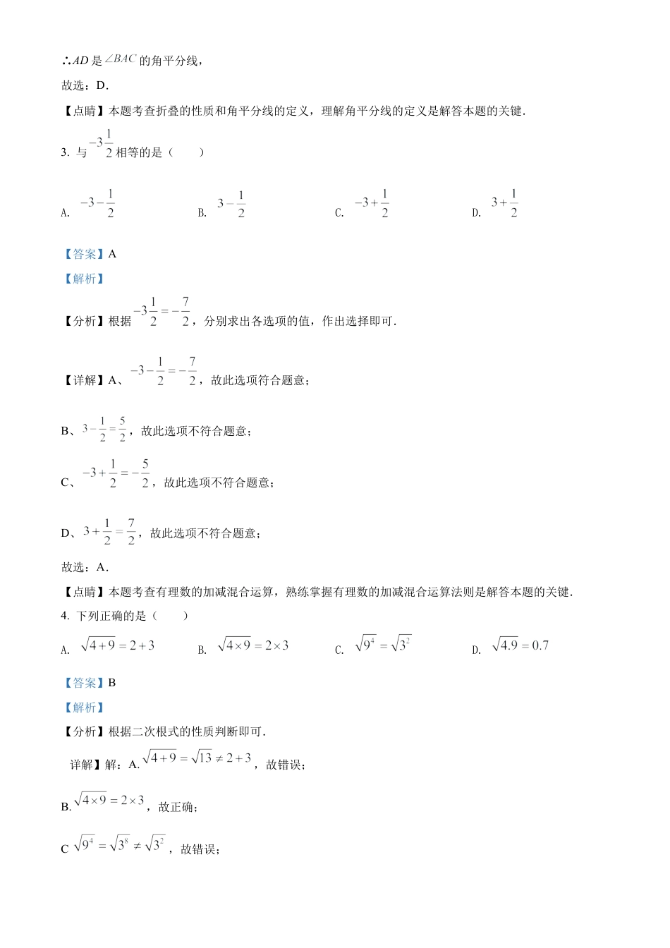2022年河北省中考数学真题 （解析版）.docx_第3页