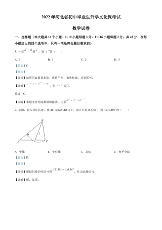 2022年河北省中考数学真题 （解析版）.docx