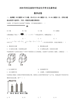 河北省2020年中考数学试题（原卷版）.doc